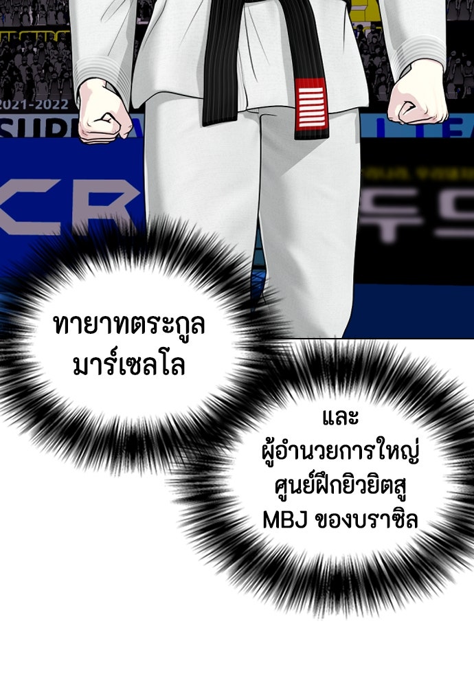 หมาหัวเน่าเก๋าเกินไป - หน้า 95