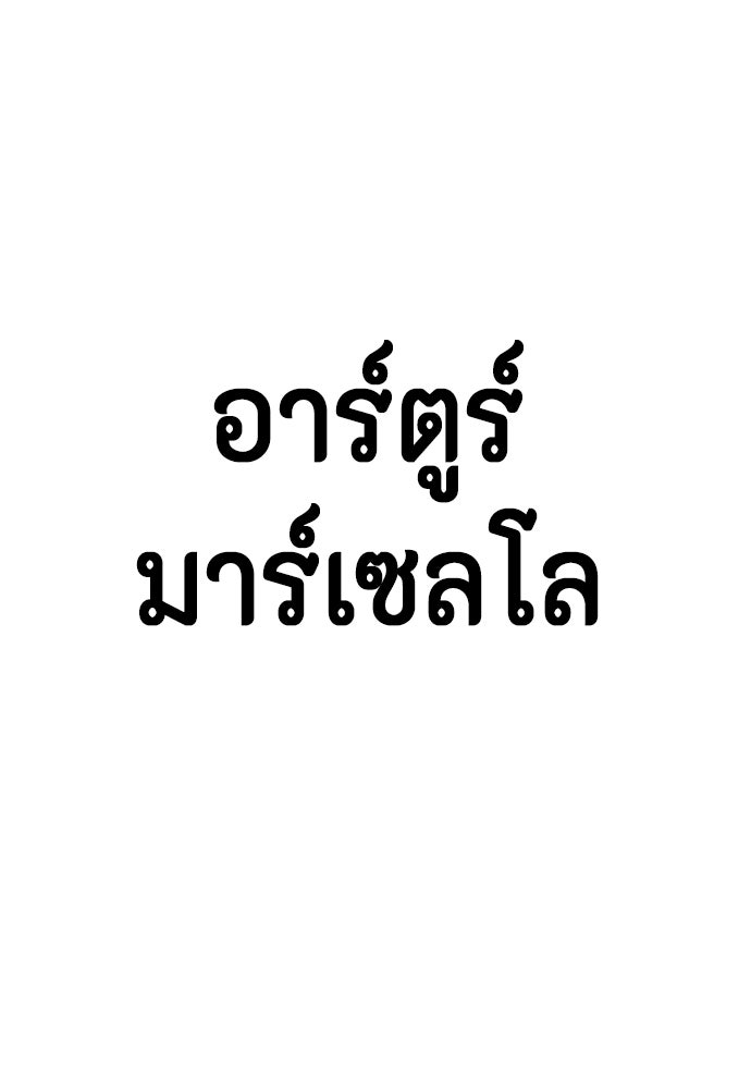 หมาหัวเน่าเก๋าเกินไป - หน้า 96