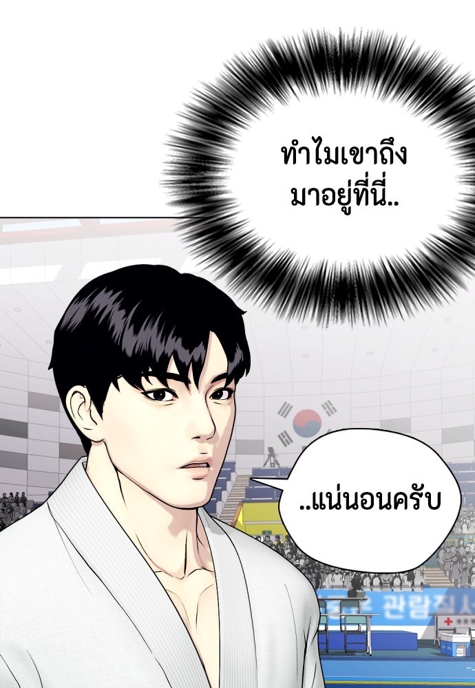 หมาหัวเน่าเก๋าเกินไป - หน้า 97