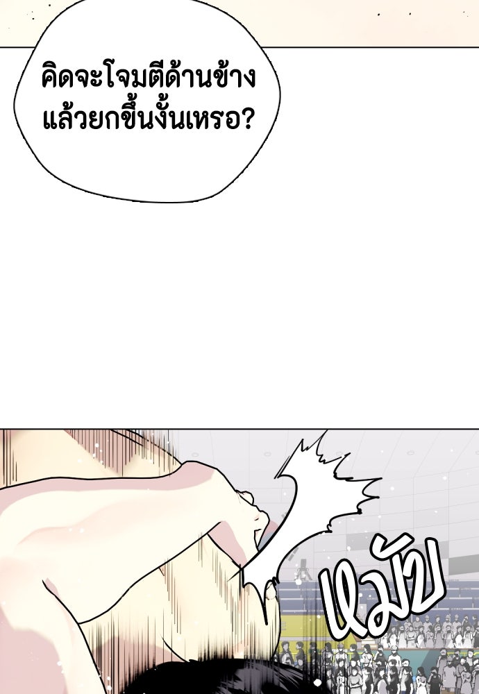 หมาหัวเน่าเก๋าเกินไป - หน้า 103