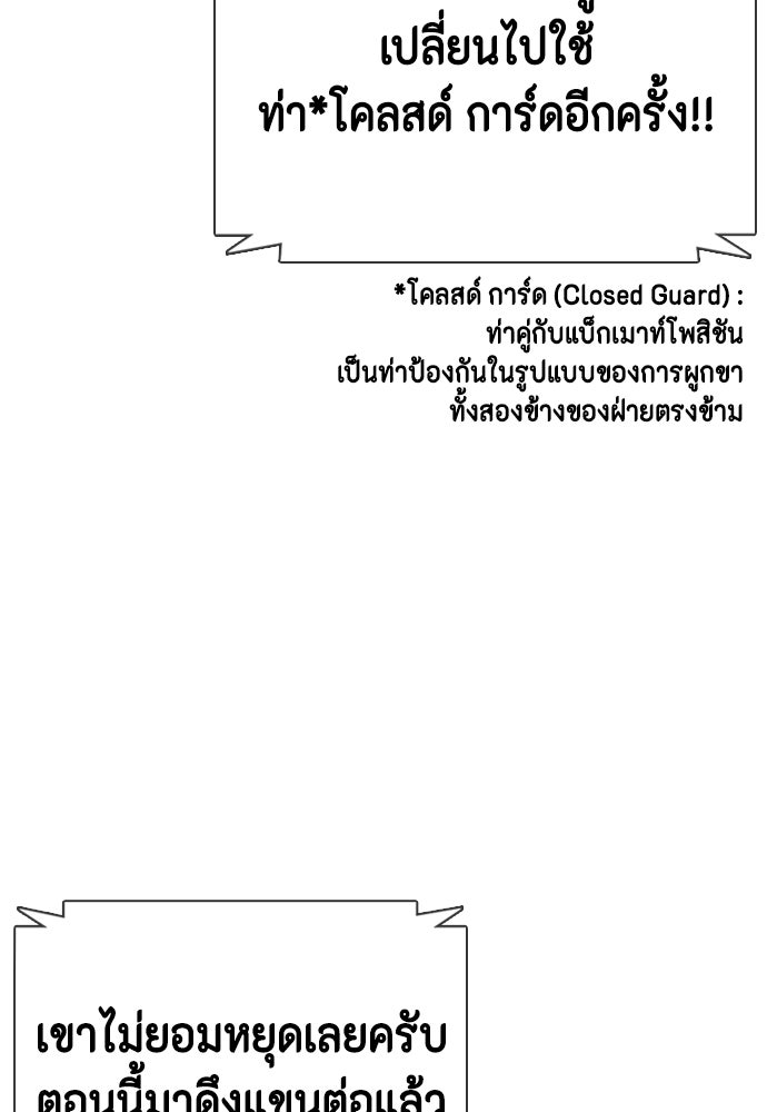 หมาหัวเน่าเก๋าเกินไป - หน้า 110