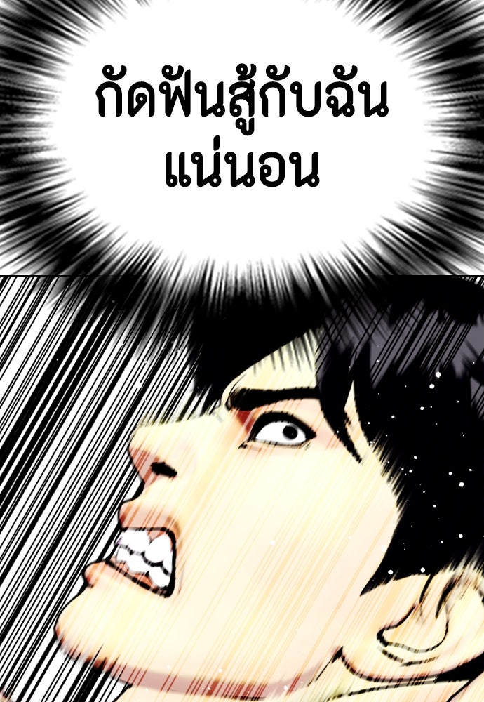 หมาหัวเน่าเก๋าเกินไป - หน้า 129