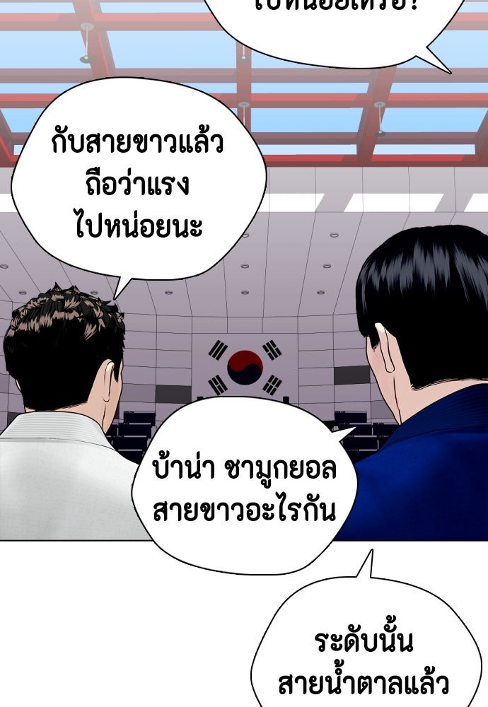 หมาหัวเน่าเก๋าเกินไป - หน้า 34