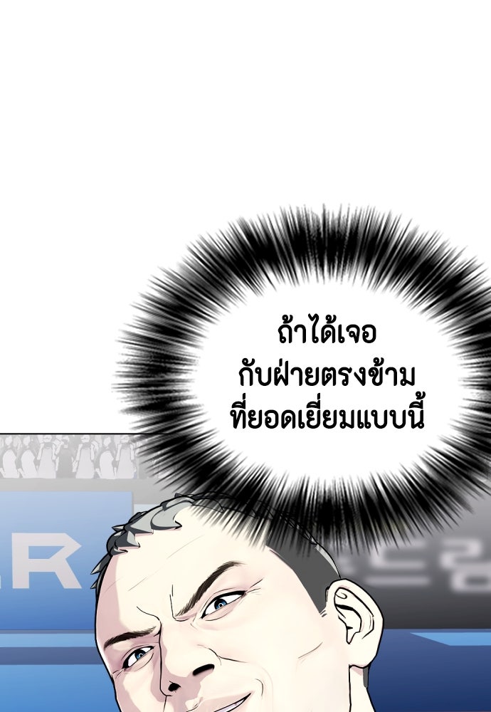 หมาหัวเน่าเก๋าเกินไป - หน้า 38
