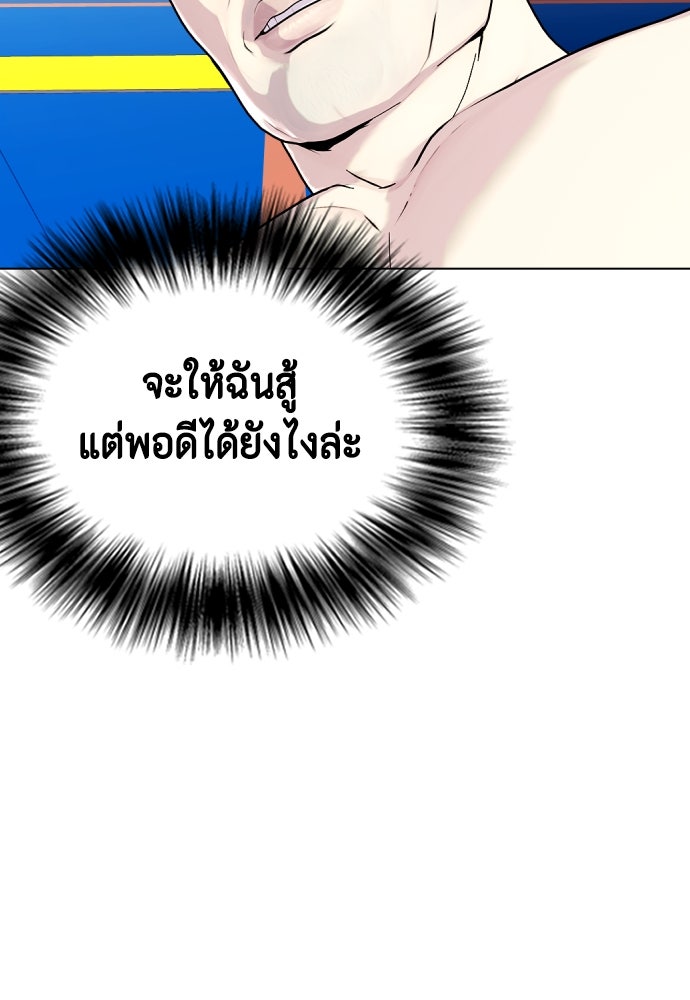 หมาหัวเน่าเก๋าเกินไป - หน้า 39