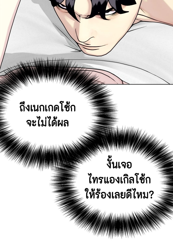 หมาหัวเน่าเก๋าเกินไป - หน้า 41