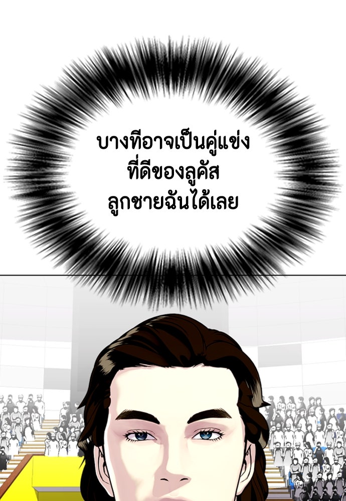 หมาหัวเน่าเก๋าเกินไป - หน้า 63