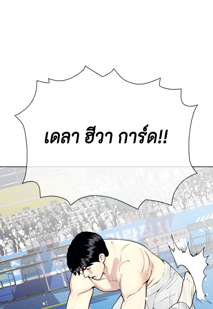 หมาหัวเน่าเก๋าเกินไป - หน้า 70