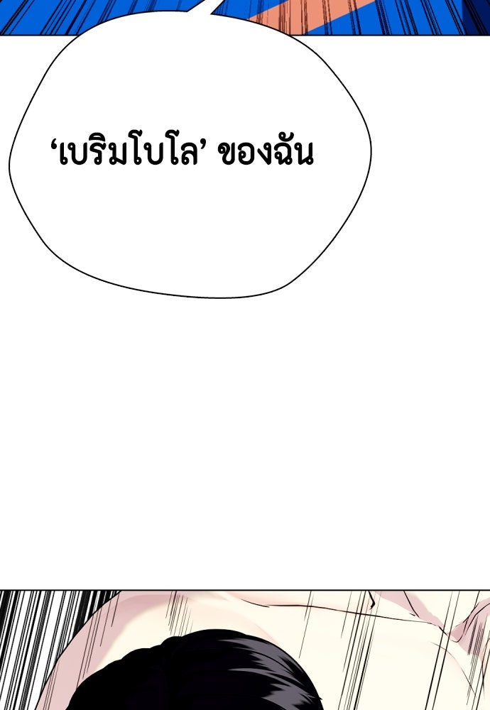 หมาหัวเน่าเก๋าเกินไป - หน้า 91