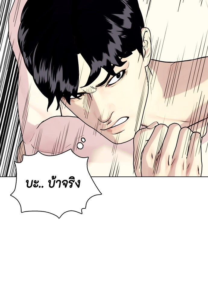 หมาหัวเน่าเก๋าเกินไป - หน้า 92