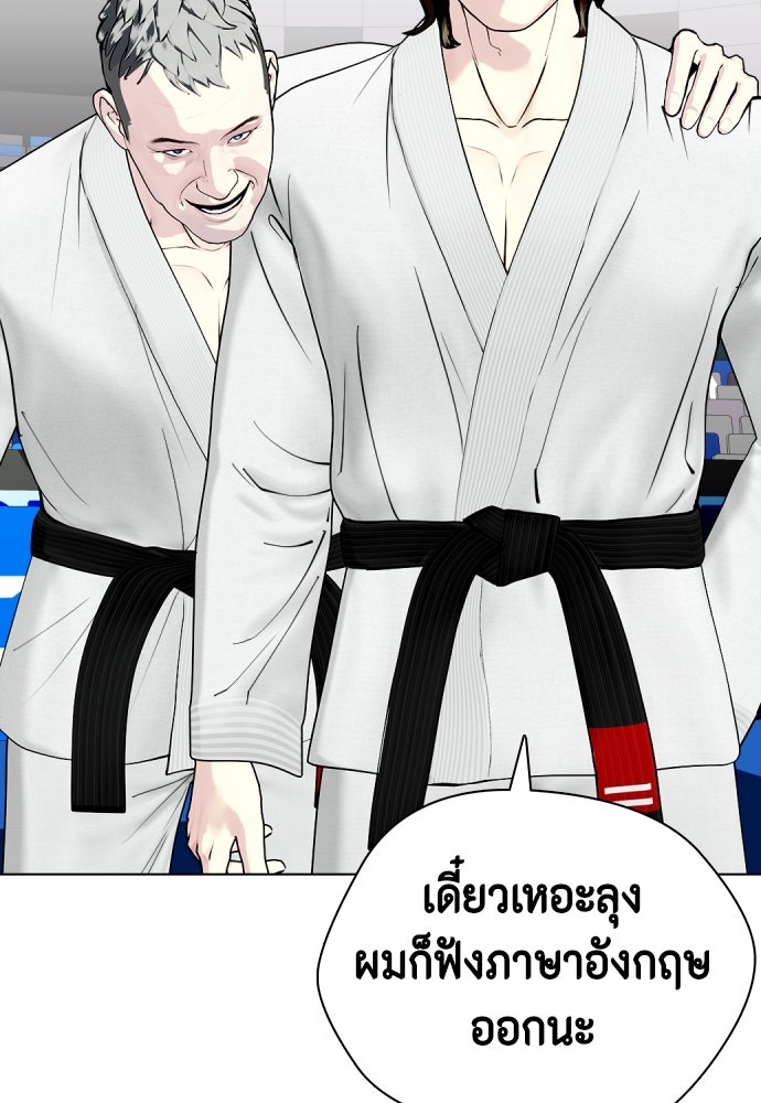 หมาหัวเน่าเก๋าเกินไป - หน้า 97