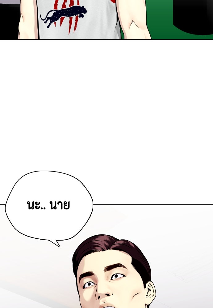 หมาหัวเน่าเก๋าเกินไป - หน้า 151