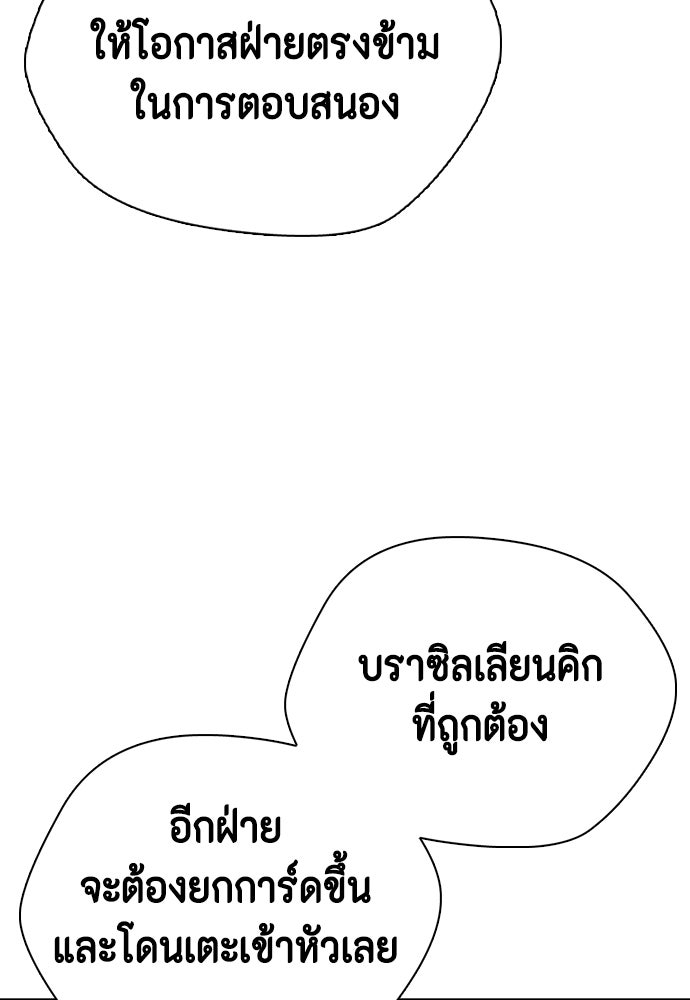 หมาหัวเน่าเก๋าเกินไป - หน้า 175