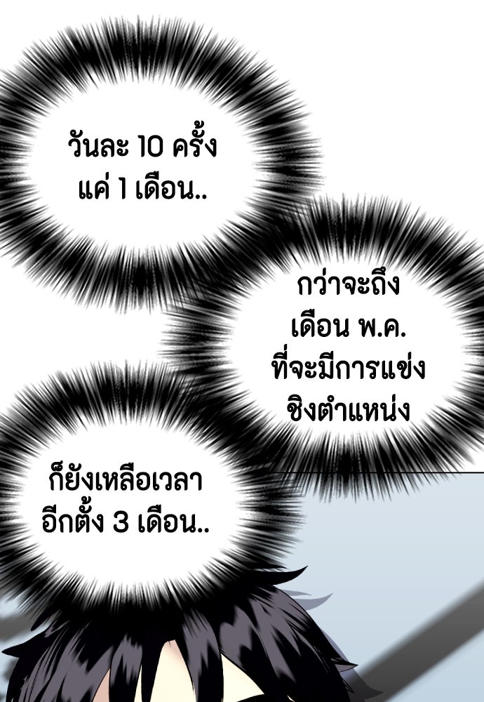 หมาหัวเน่าเก๋าเกินไป - หน้า 45