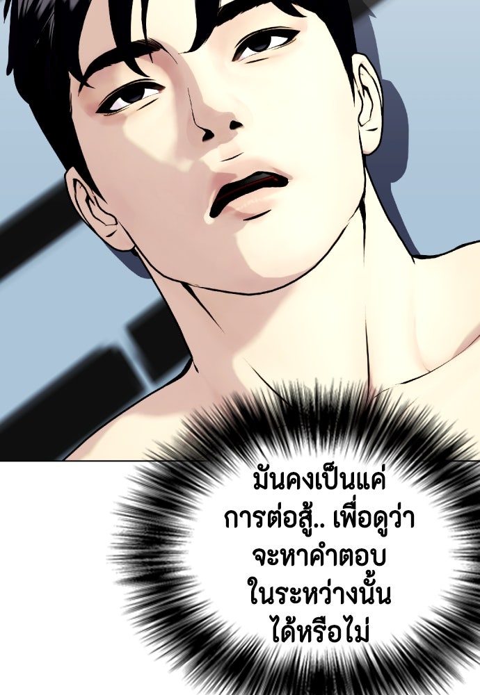 หมาหัวเน่าเก๋าเกินไป - หน้า 46