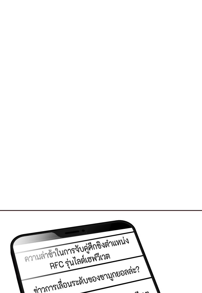 หมาหัวเน่าเก๋าเกินไป - หน้า 48
