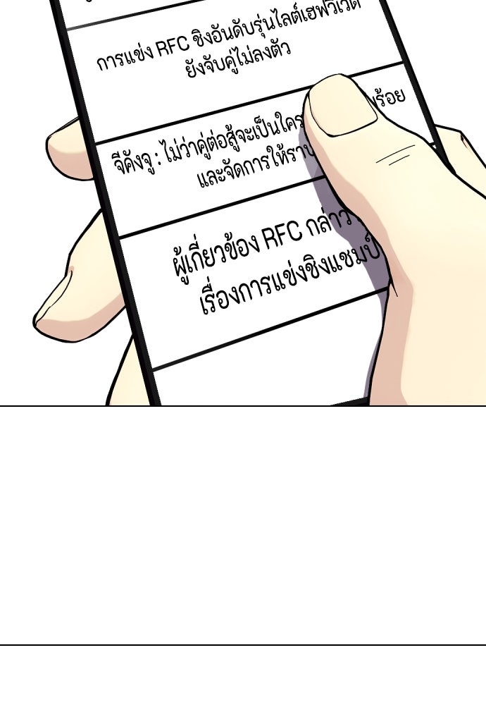 หมาหัวเน่าเก๋าเกินไป - หน้า 49