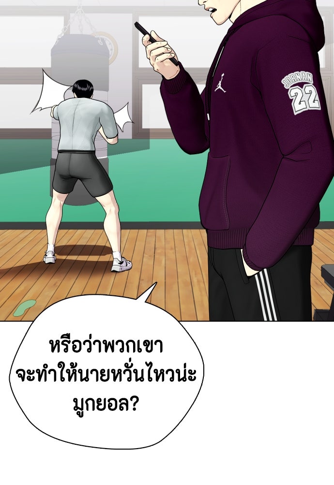 หมาหัวเน่าเก๋าเกินไป - หน้า 52