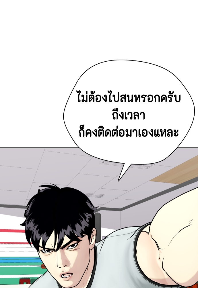 หมาหัวเน่าเก๋าเกินไป - หน้า 53