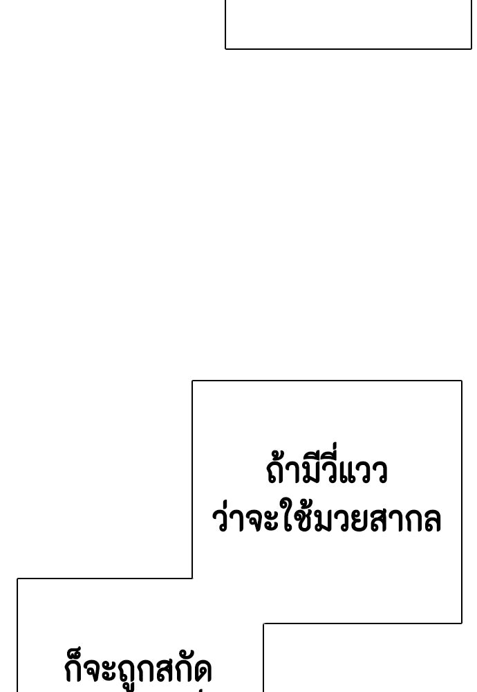 หมาหัวเน่าเก๋าเกินไป - หน้า 67
