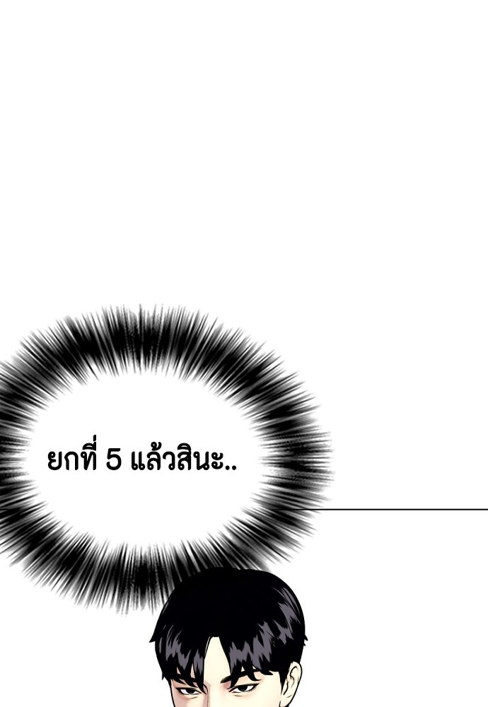 หมาหัวเน่าเก๋าเกินไป - หน้า 71
