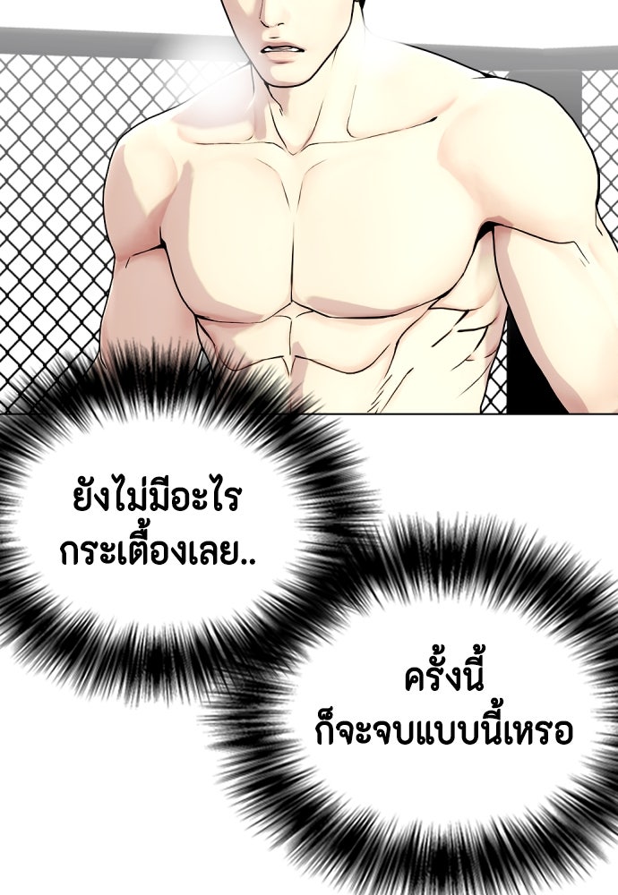 หมาหัวเน่าเก๋าเกินไป - หน้า 72