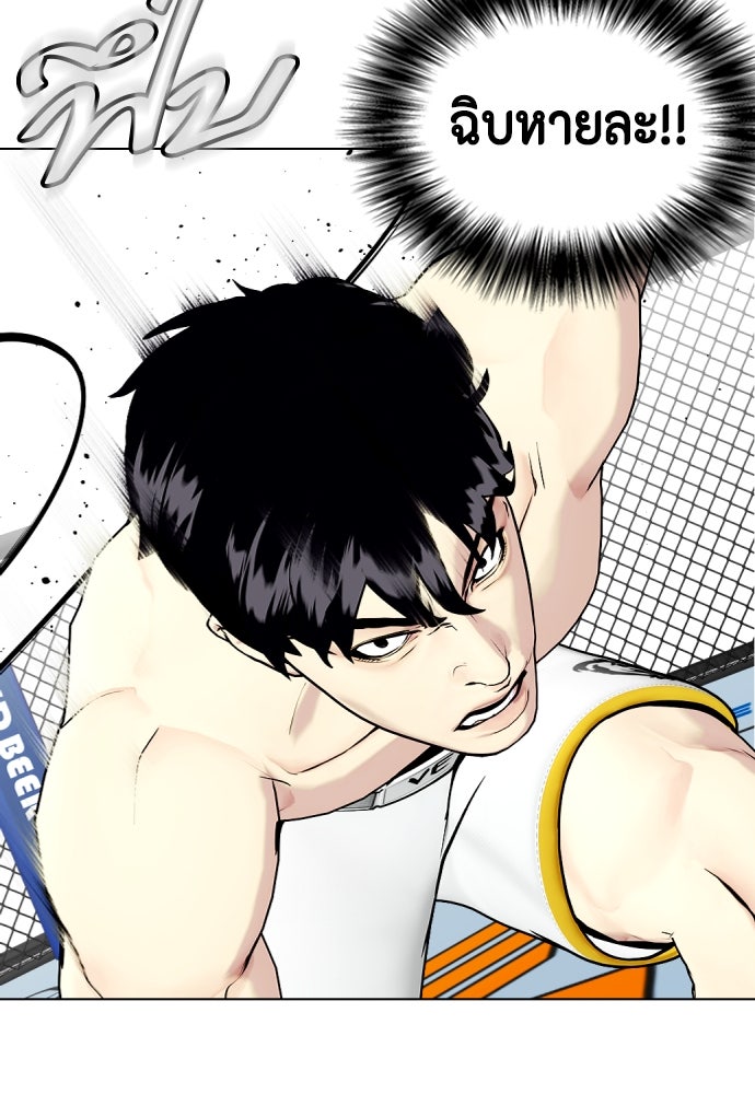 หมาหัวเน่าเก๋าเกินไป - หน้า 79