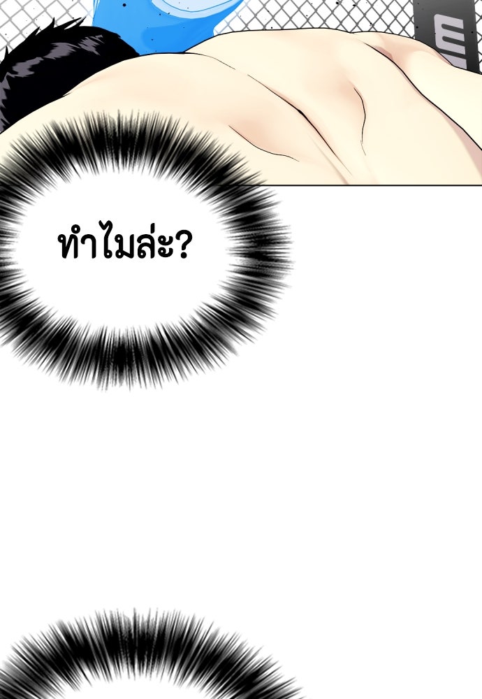 หมาหัวเน่าเก๋าเกินไป - หน้า 82