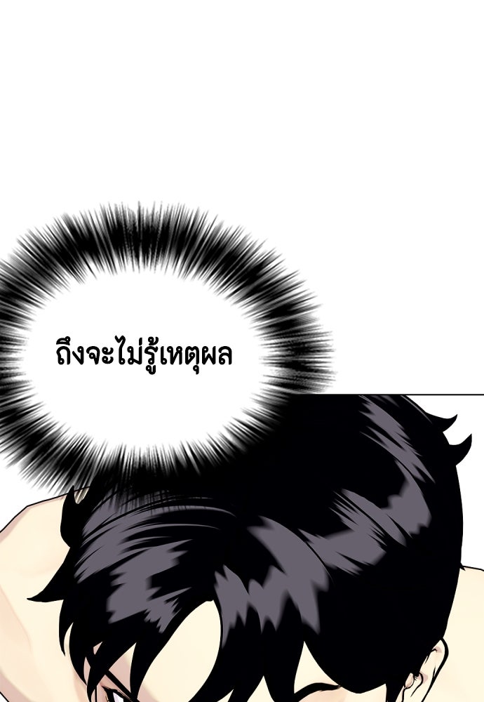 หมาหัวเน่าเก๋าเกินไป - หน้า 84