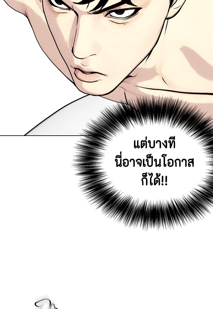 หมาหัวเน่าเก๋าเกินไป - หน้า 85