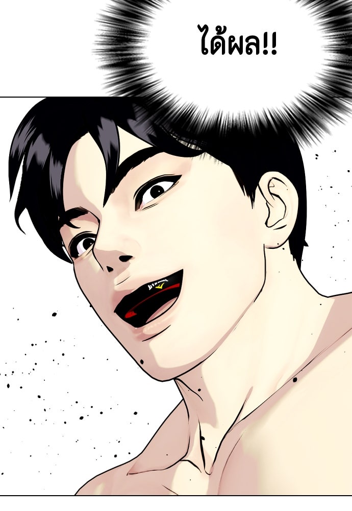 หมาหัวเน่าเก๋าเกินไป - หน้า 91
