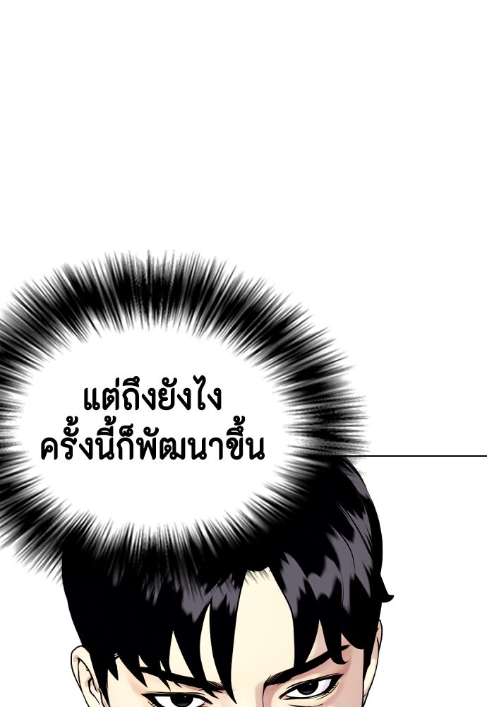 หมาหัวเน่าเก๋าเกินไป - หน้า 98