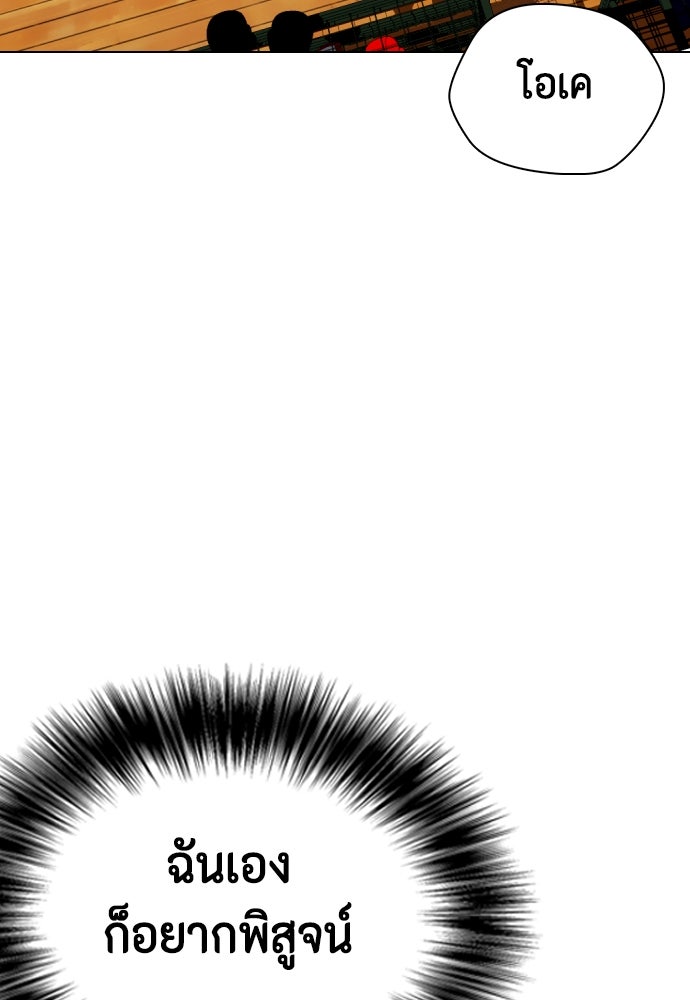 หมาหัวเน่าเก๋าเกินไป - หน้า 191