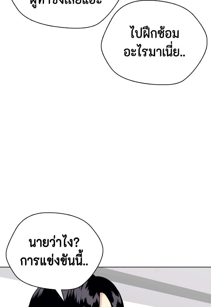 หมาหัวเน่าเก๋าเกินไป - หน้า 199