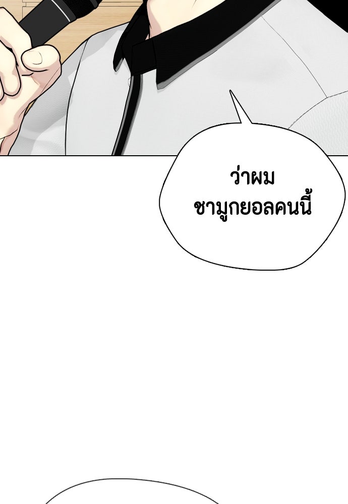 หมาหัวเน่าเก๋าเกินไป - หน้า 233