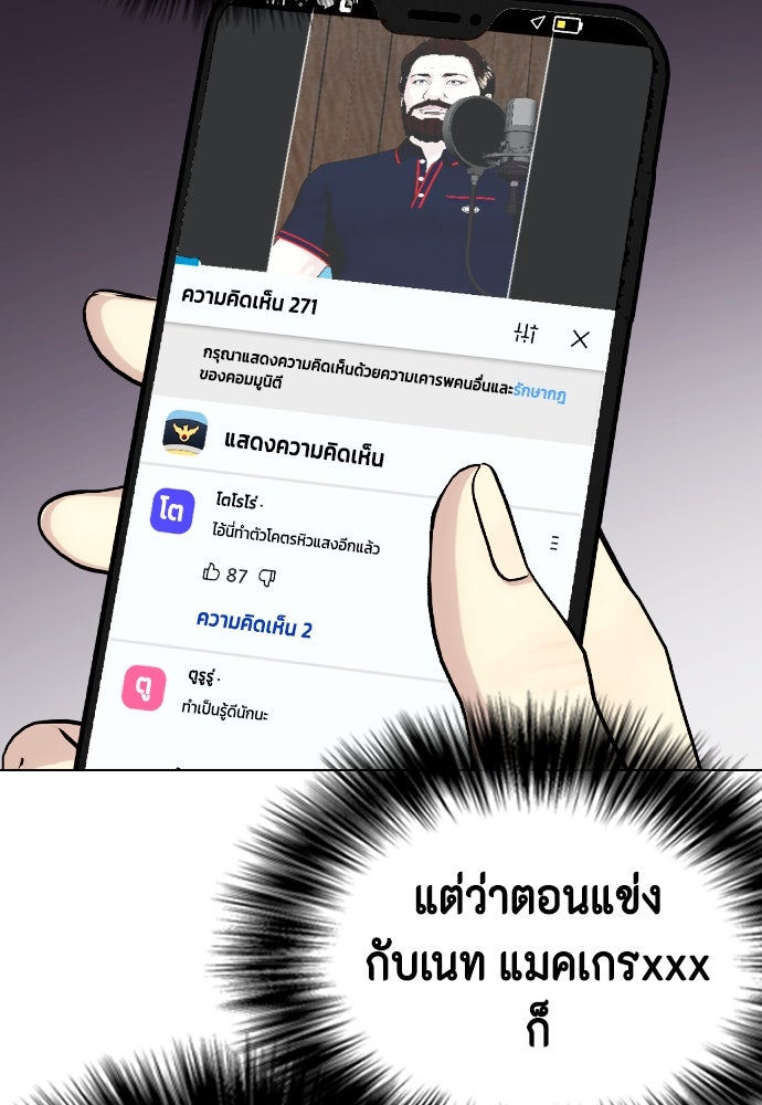 หมาหัวเน่าเก๋าเกินไป - หน้า 29