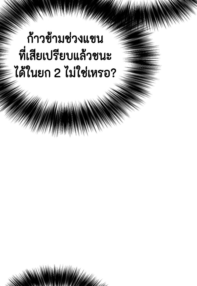 หมาหัวเน่าเก๋าเกินไป - หน้า 30