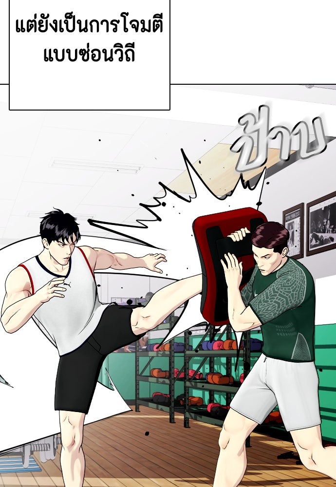 หมาหัวเน่าเก๋าเกินไป - หน้า 45