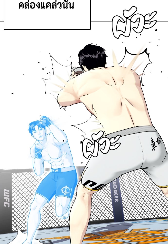 หมาหัวเน่าเก๋าเกินไป - หน้า 49