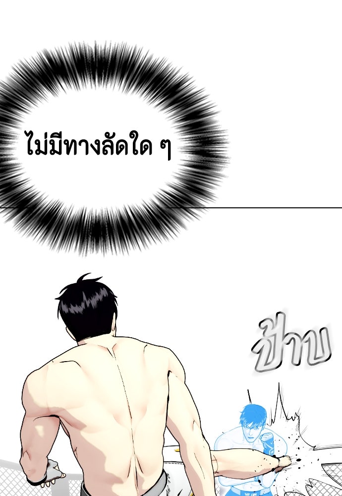 หมาหัวเน่าเก๋าเกินไป - หน้า 53