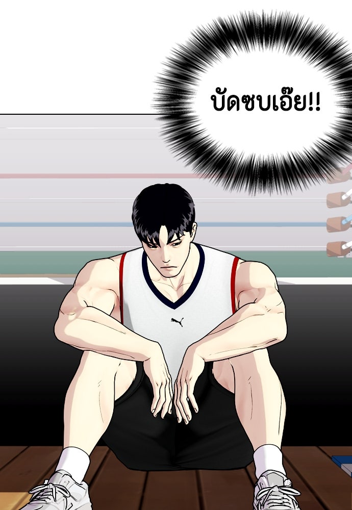 หมาหัวเน่าเก๋าเกินไป - หน้า 64