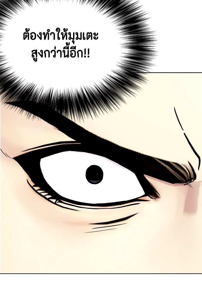 หมาหัวเน่าเก๋าเกินไป - หน้า 67