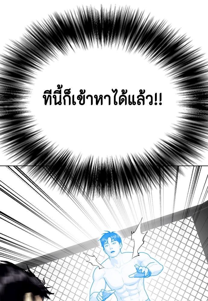 หมาหัวเน่าเก๋าเกินไป - หน้า 73