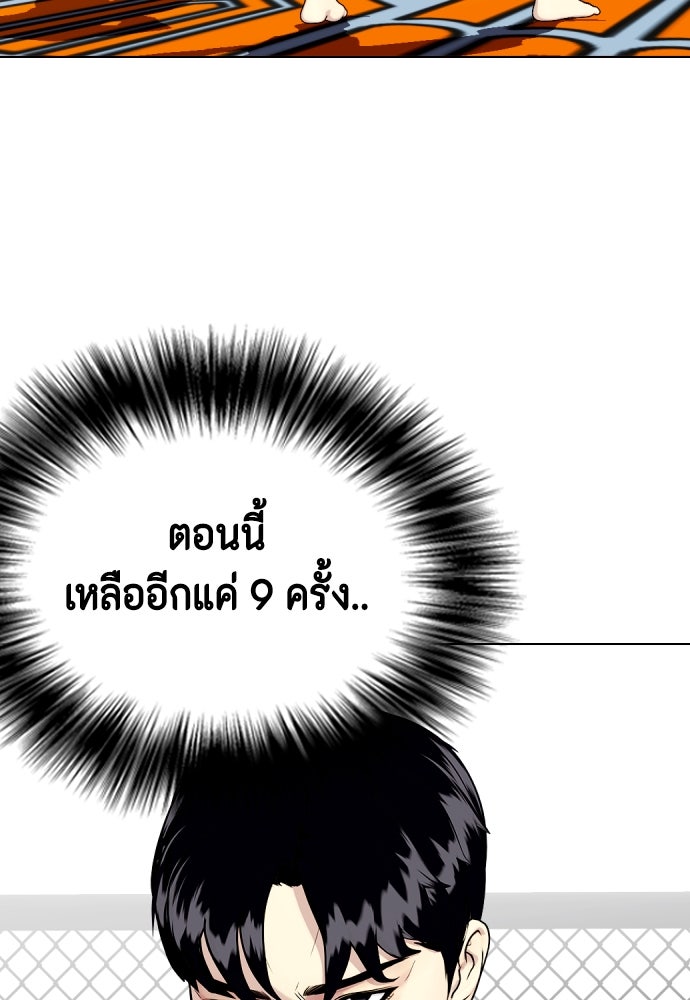 หมาหัวเน่าเก๋าเกินไป - หน้า 84