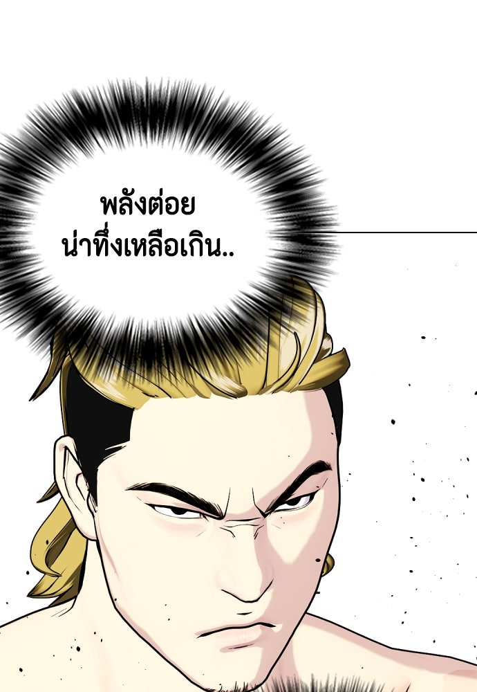 หมาหัวเน่าเก๋าเกินไป - หน้า 136