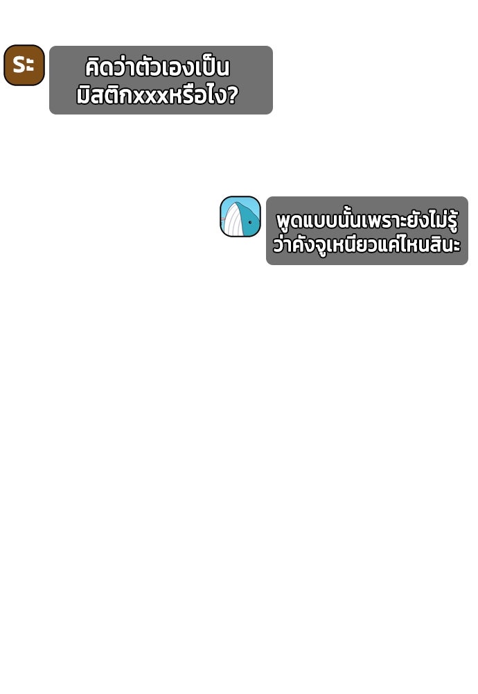 หมาหัวเน่าเก๋าเกินไป - หน้า 3