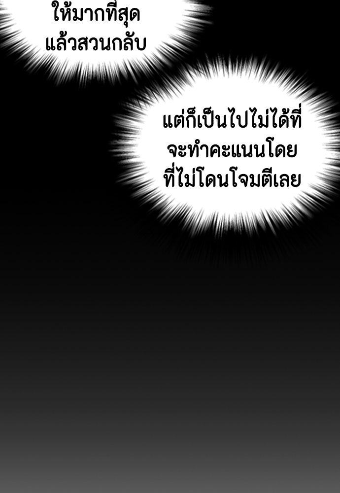 หมาหัวเน่าเก๋าเกินไป - หน้า 39