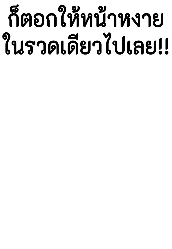 หมาหัวเน่าเก๋าเกินไป - หน้า 46