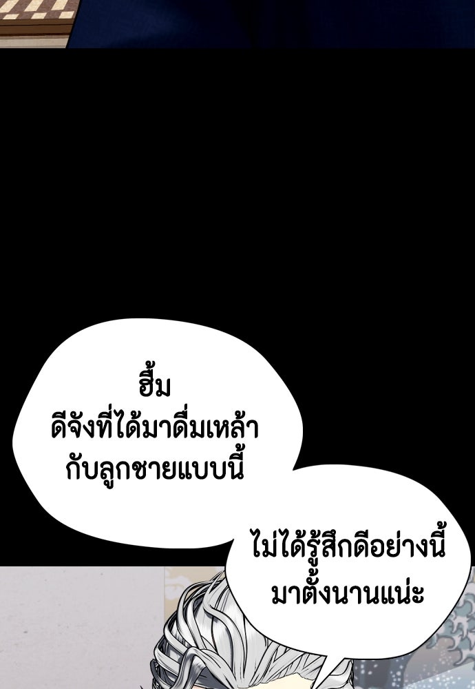 หมาหัวเน่าเก๋าเกินไป - หน้า 63