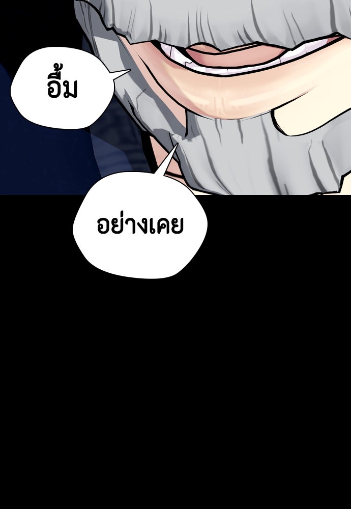 หมาหัวเน่าเก๋าเกินไป - หน้า 71